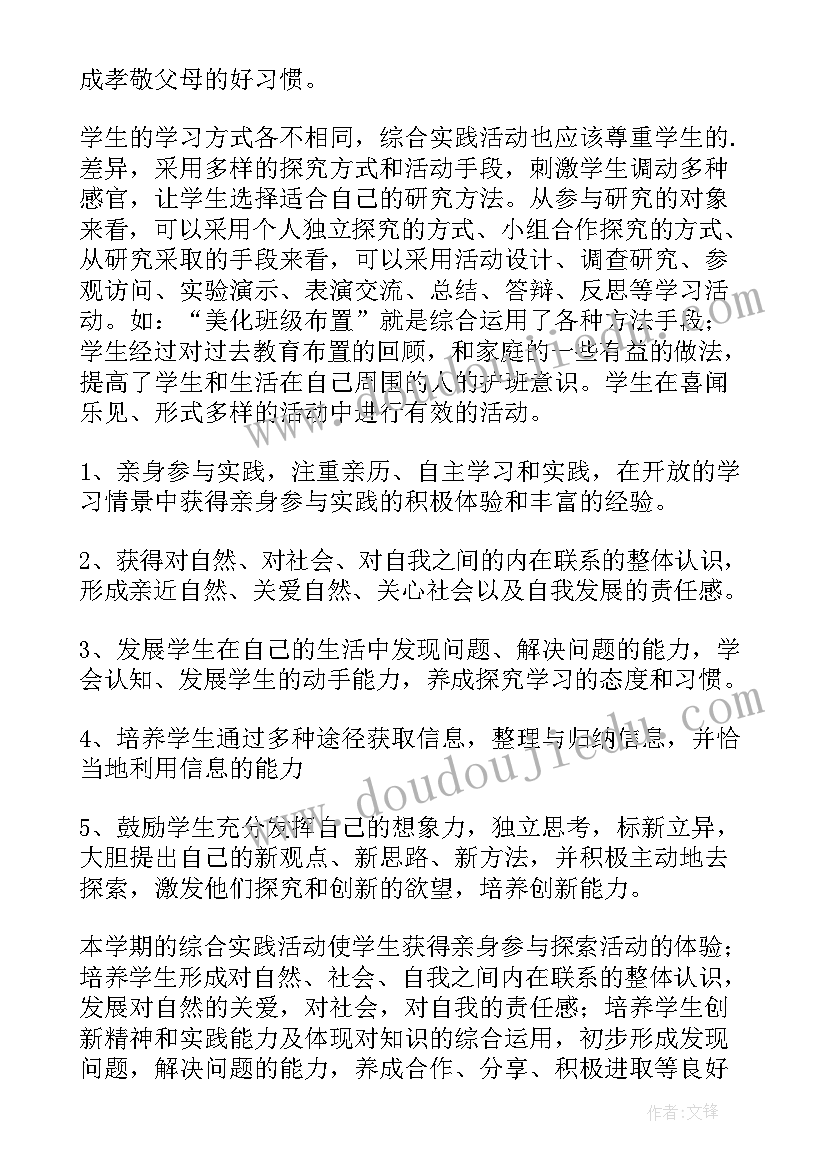 2023年七年级综合实践活动课一等奖 三年级综合实践活动总结(大全6篇)