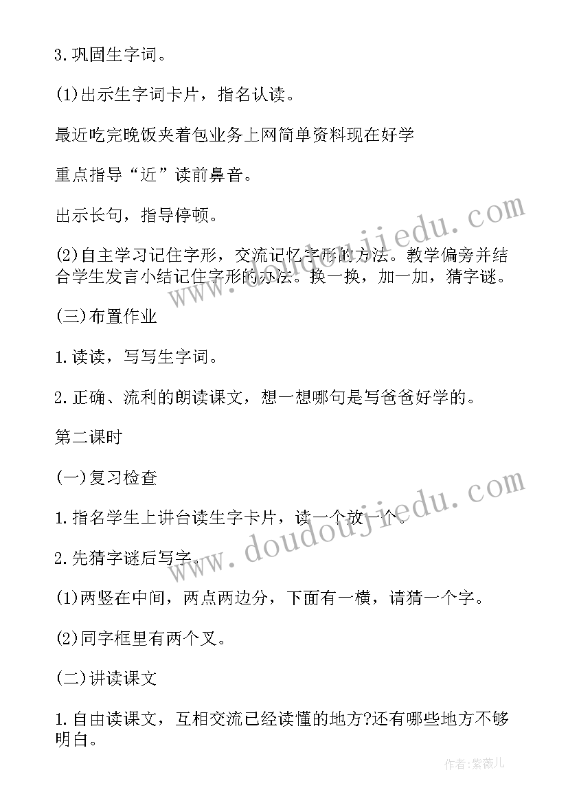 苏教版一年级语文说课 苏教版一年级语文好学的爸爸教案份免费(汇总5篇)