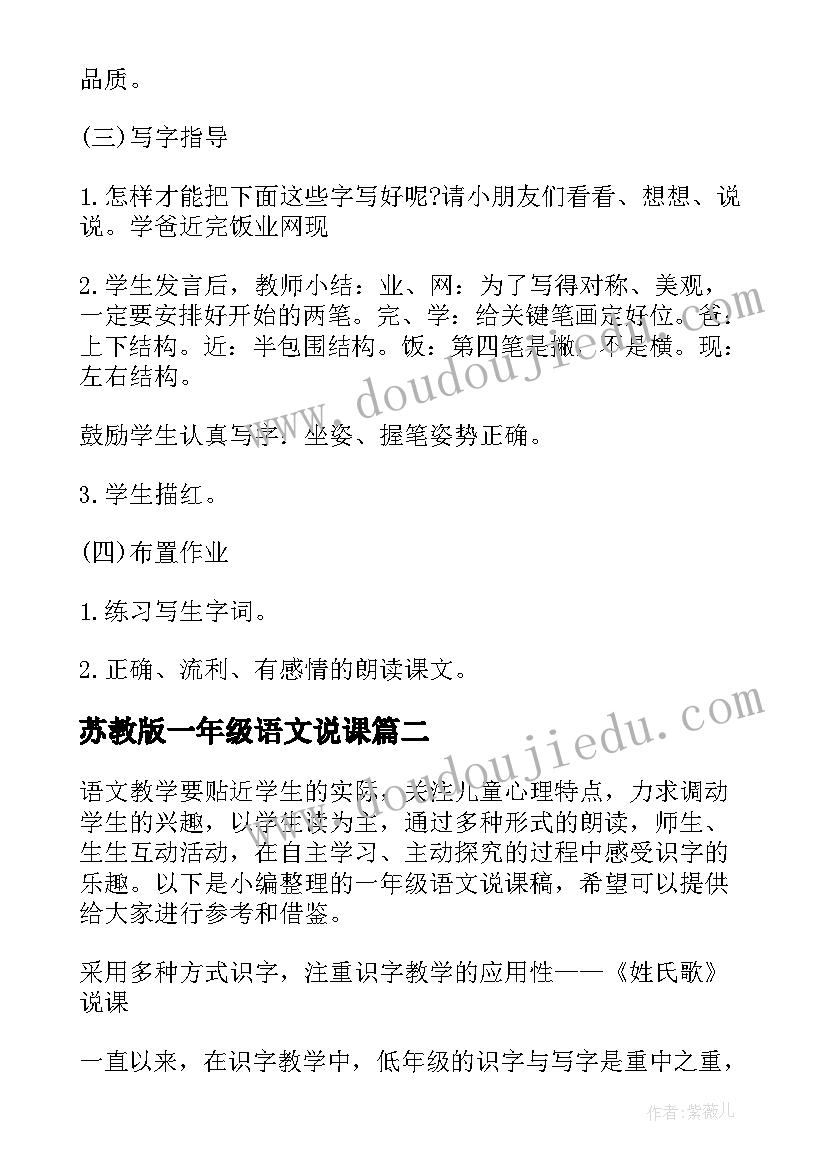 苏教版一年级语文说课 苏教版一年级语文好学的爸爸教案份免费(汇总5篇)