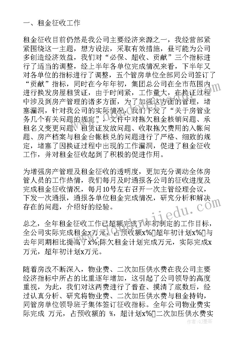 房产销售新人的工作总结(汇总8篇)