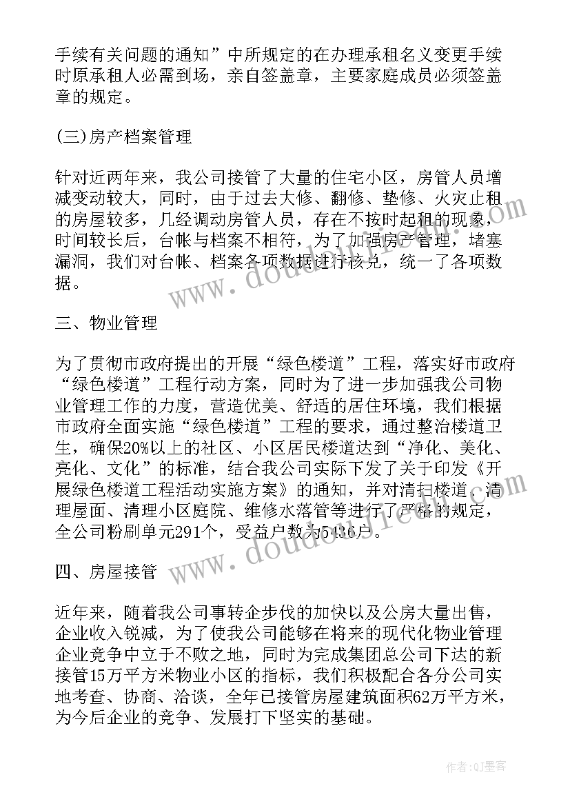 房产销售新人的工作总结(汇总8篇)