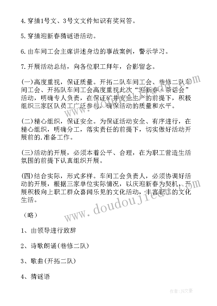 最新公司组织踢毽子比赛 组织员工茶话会活动的的活动方案集合(汇总5篇)