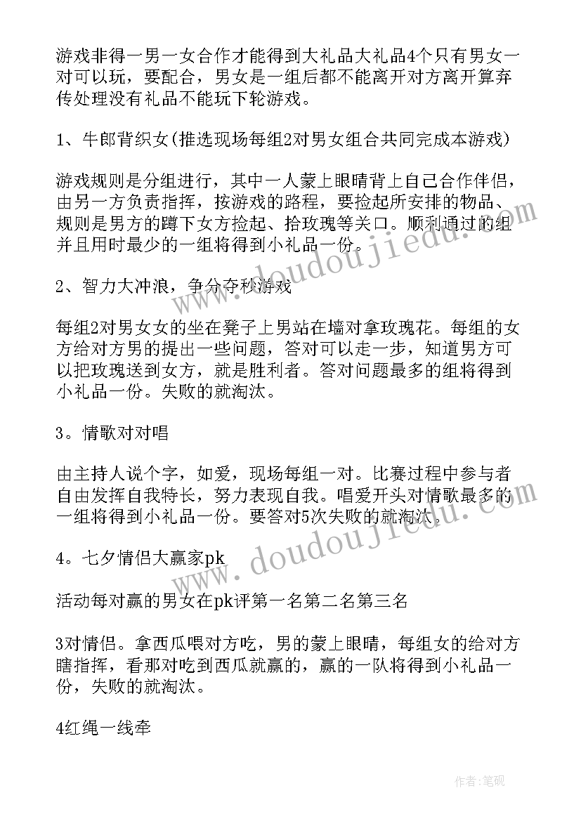 最新七夕婚礼策划活动策划 七夕活动策划(优质10篇)