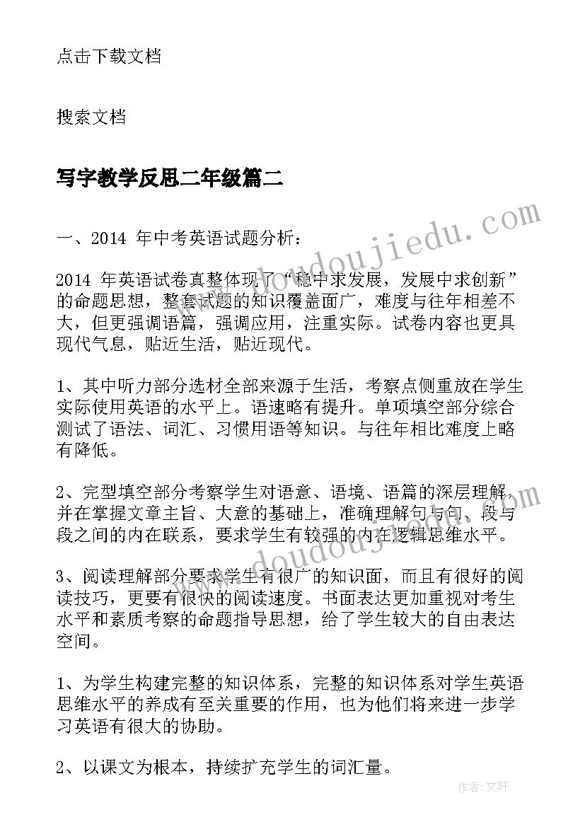 2023年写字教学反思二年级 案例教学反思(优质10篇)