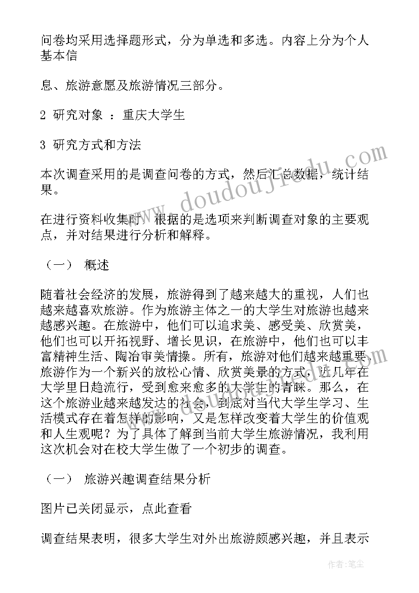 最新社会实践调查报告内容 社会实践调查报告(通用8篇)