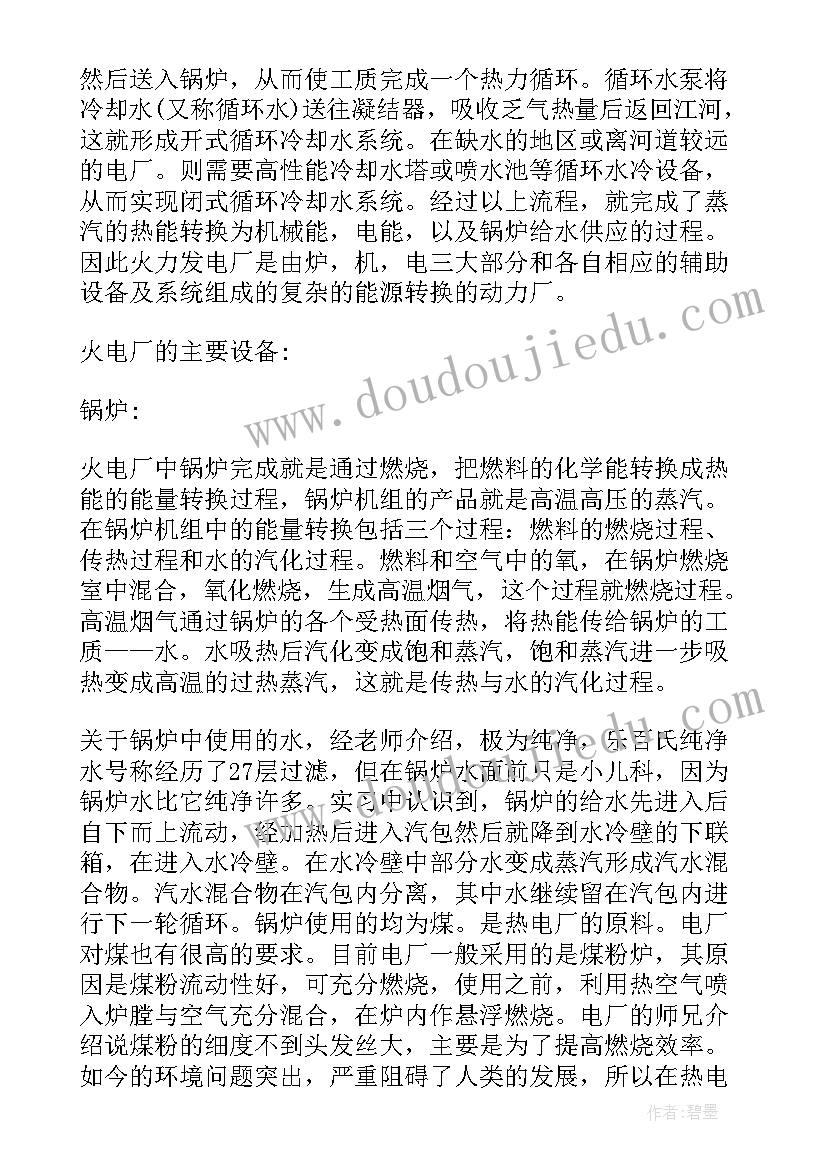 2023年电厂对标报告 电厂实习报告(大全6篇)