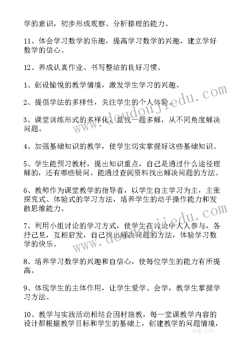 2023年小学六年级数学组教研工作计划 小学六年级数学教研组工作计划(精选5篇)