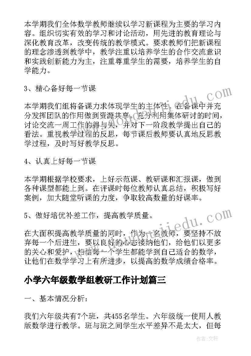 2023年小学六年级数学组教研工作计划 小学六年级数学教研组工作计划(精选5篇)