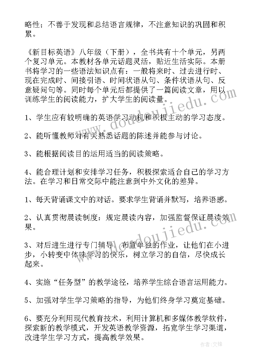 八年级英语教研活动记录教研内容 八年级英语教学计划(模板7篇)