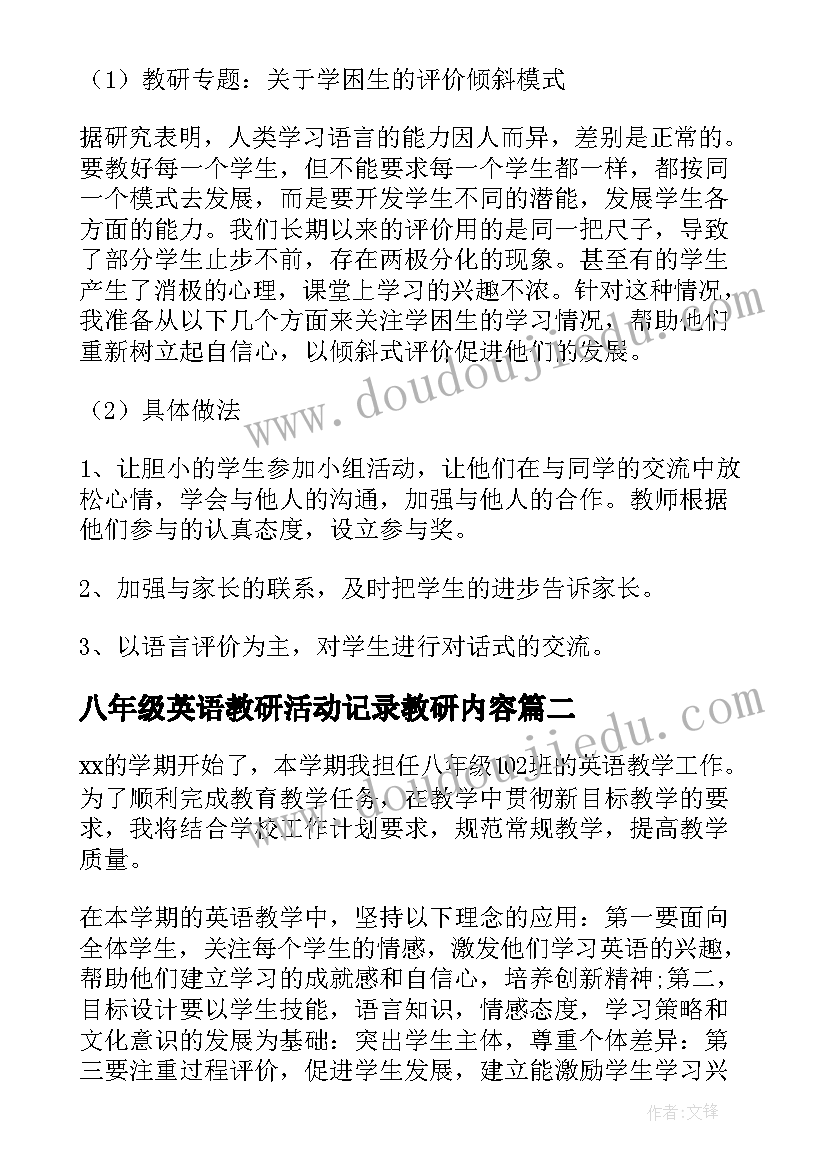 八年级英语教研活动记录教研内容 八年级英语教学计划(模板7篇)