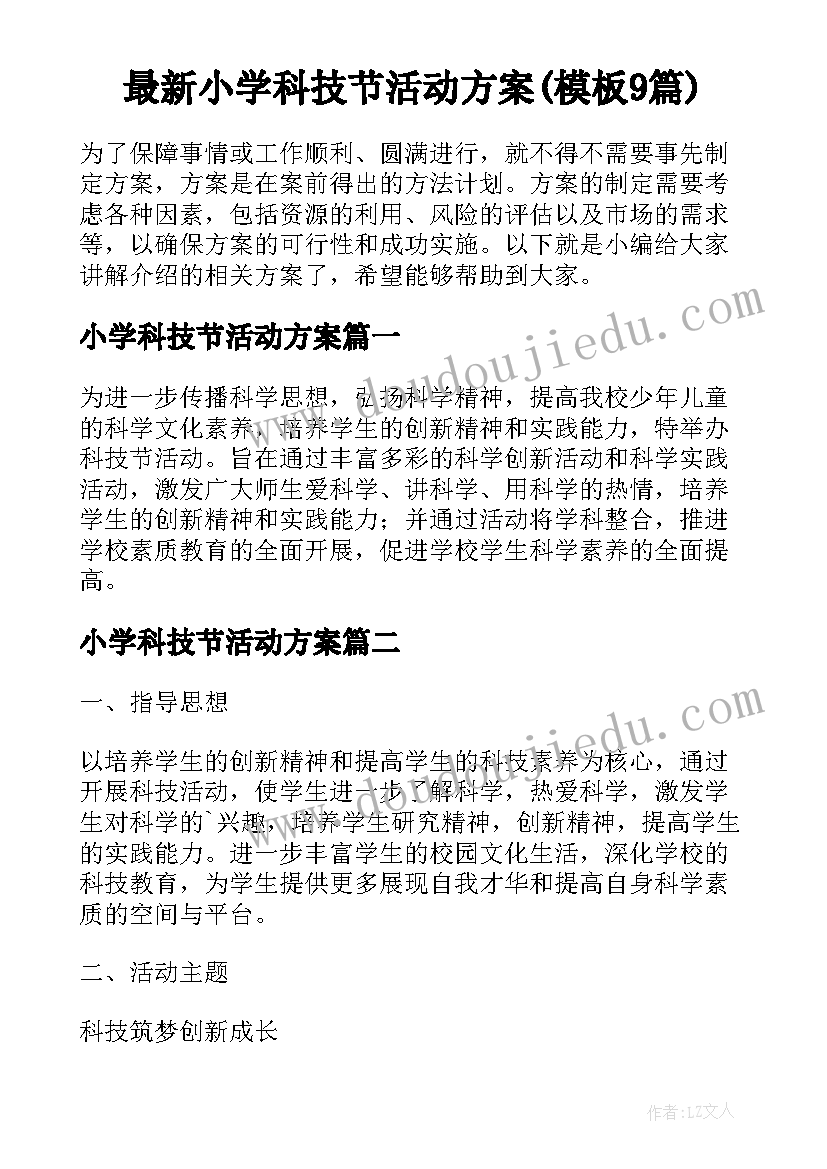 2023年小学春季学期德育工作总结报告 春季学期德育工作总结(精选7篇)