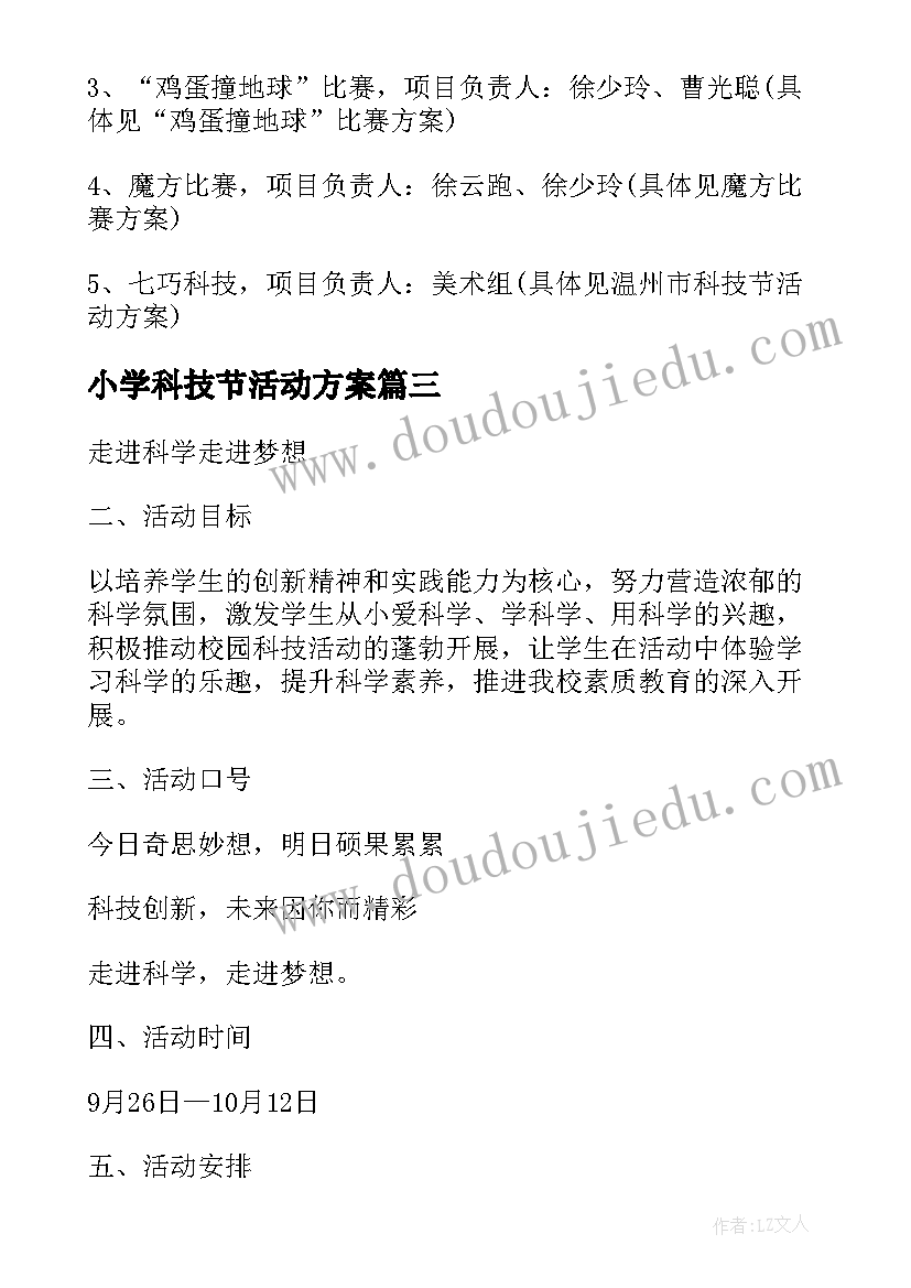 2023年小学春季学期德育工作总结报告 春季学期德育工作总结(精选7篇)