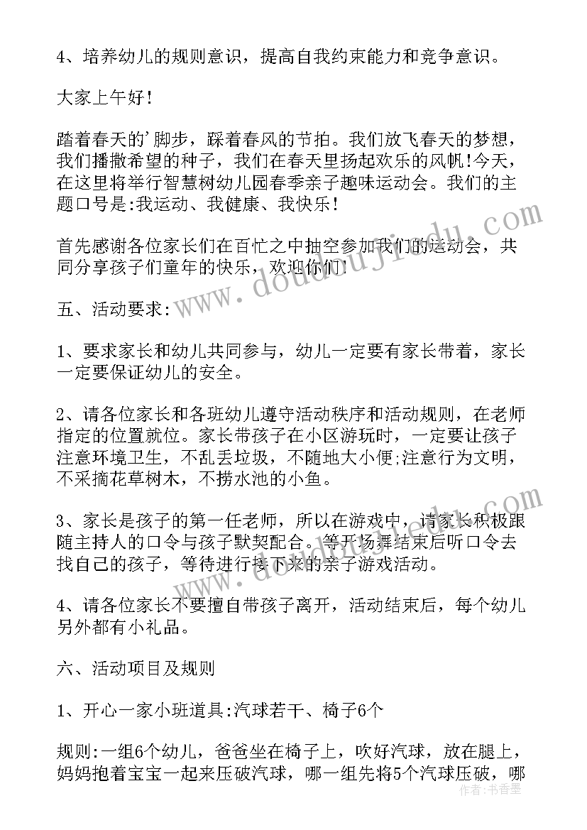 最新亲子趣味运动会名称 幼儿园亲子趣味运动会的活动方案(模板5篇)