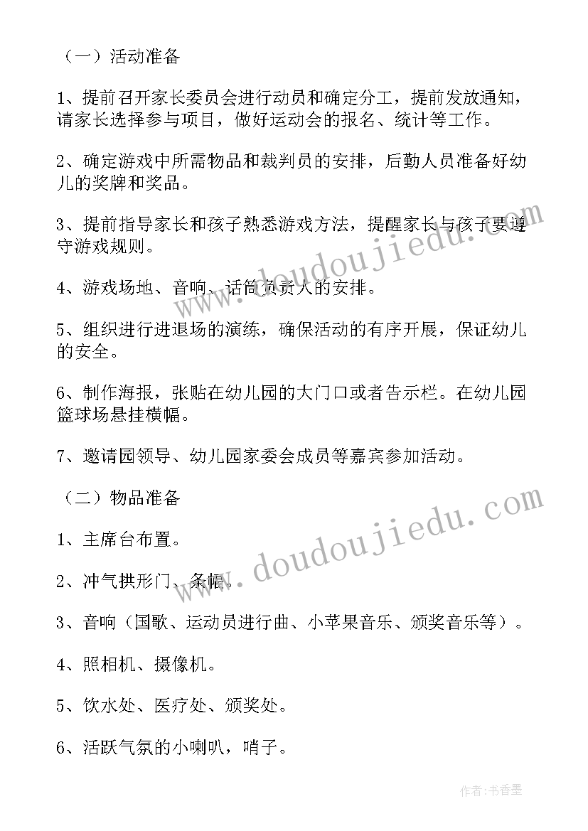 最新亲子趣味运动会名称 幼儿园亲子趣味运动会的活动方案(模板5篇)