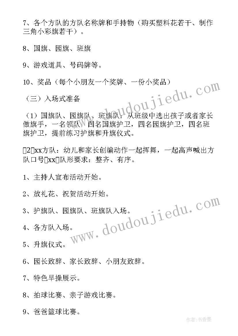 最新亲子趣味运动会名称 幼儿园亲子趣味运动会的活动方案(模板5篇)