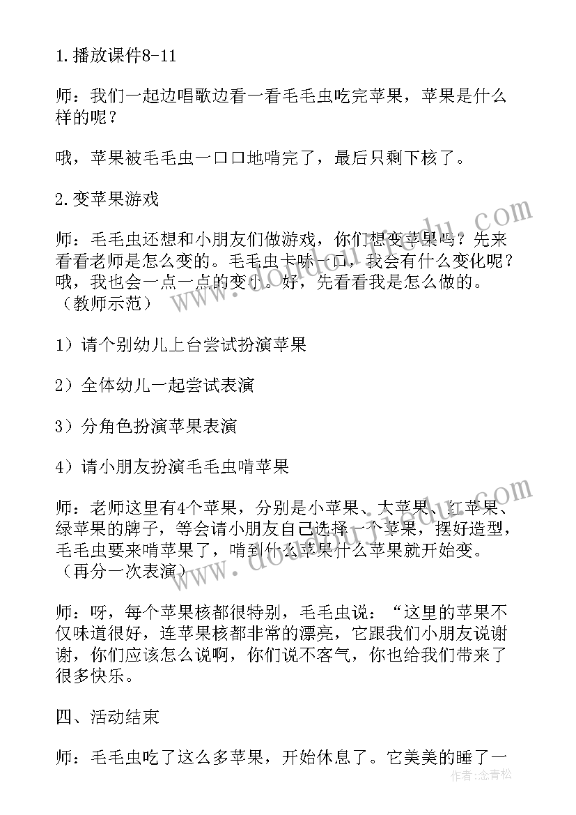 中班音乐活动教案小雨沙沙 毛毛虫啃苹果中班音乐欣赏音乐教案(优秀10篇)