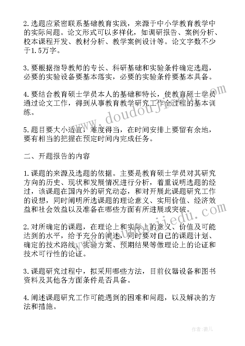 硕士开题报告格式要求(通用5篇)