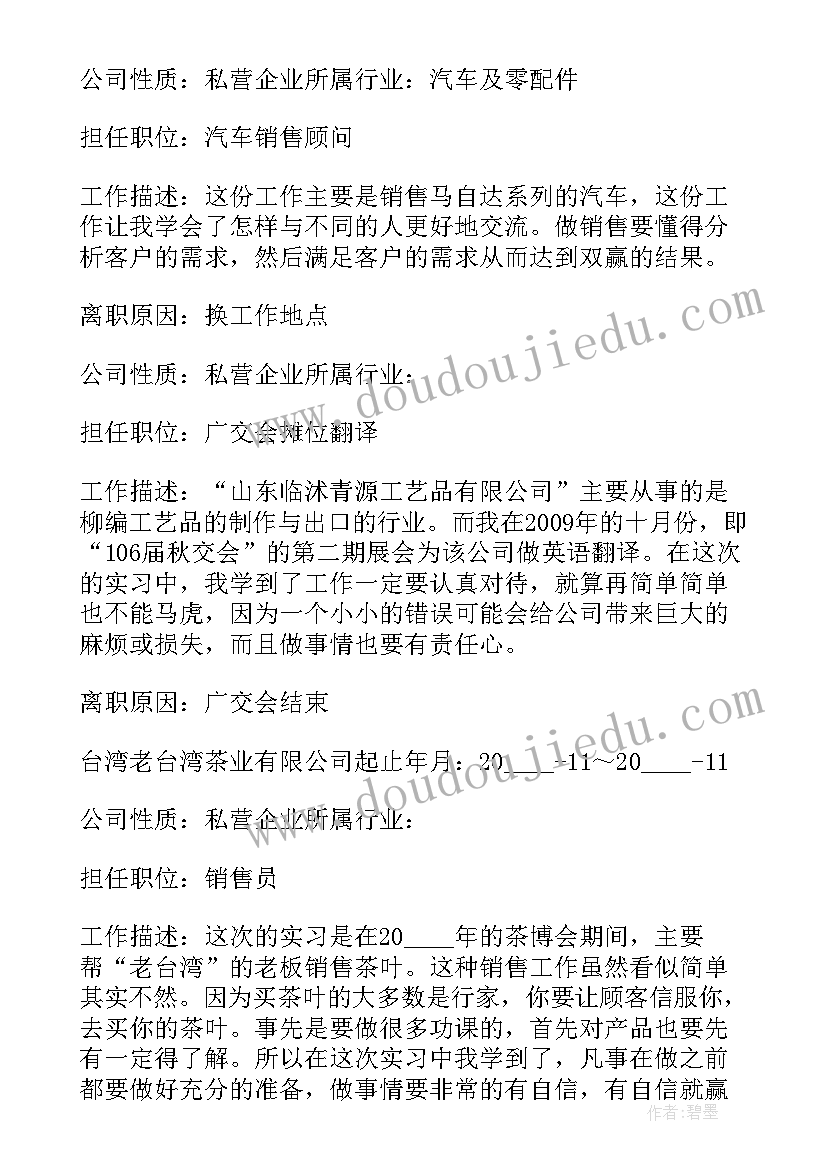 应聘空白表 应聘护士个人简历(精选6篇)