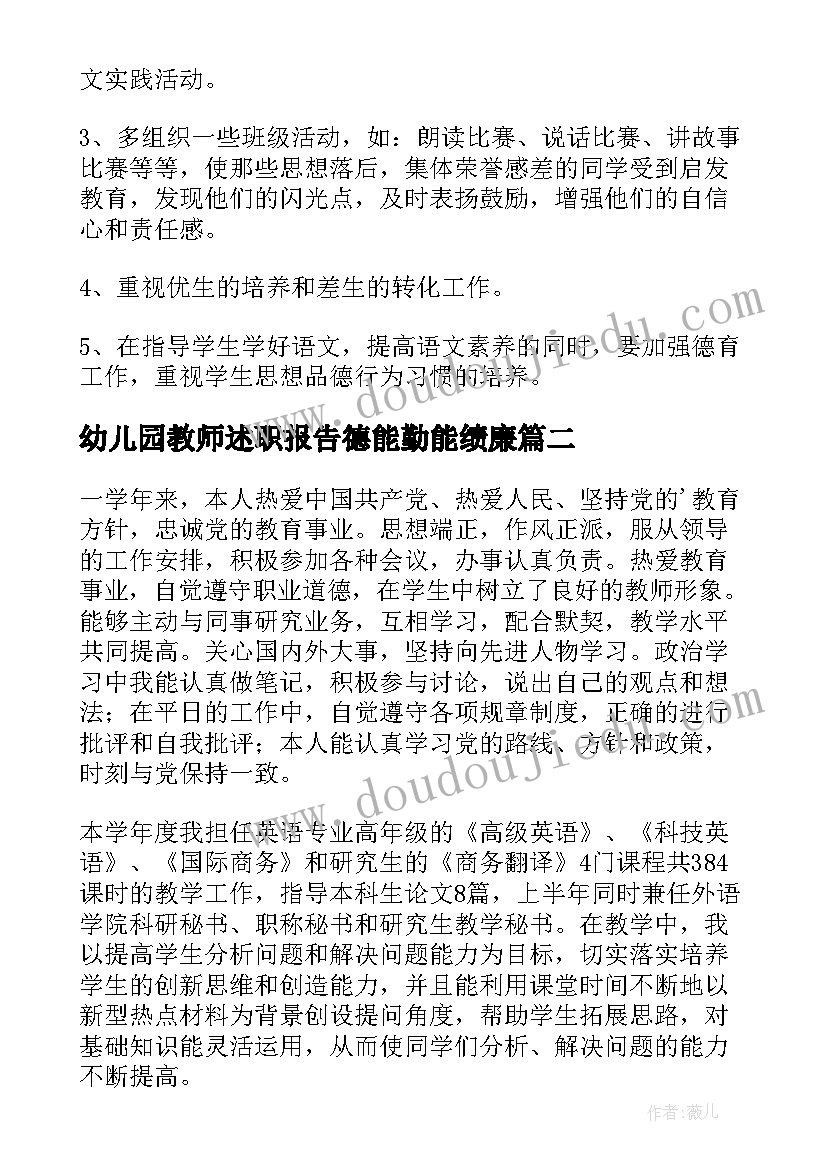 2023年幼儿园教师述职报告德能勤能绩廉(大全9篇)