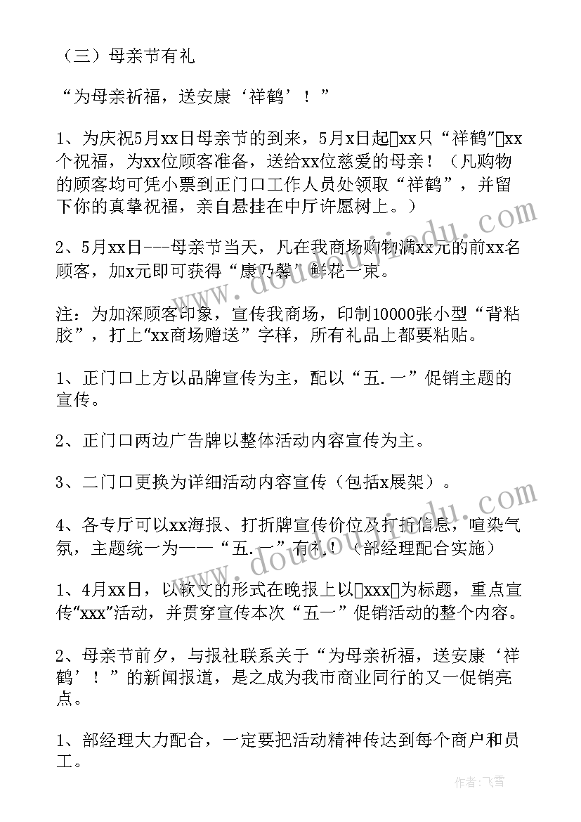 2023年五一劳动节健康领域教案 劳动节活动方案(模板6篇)