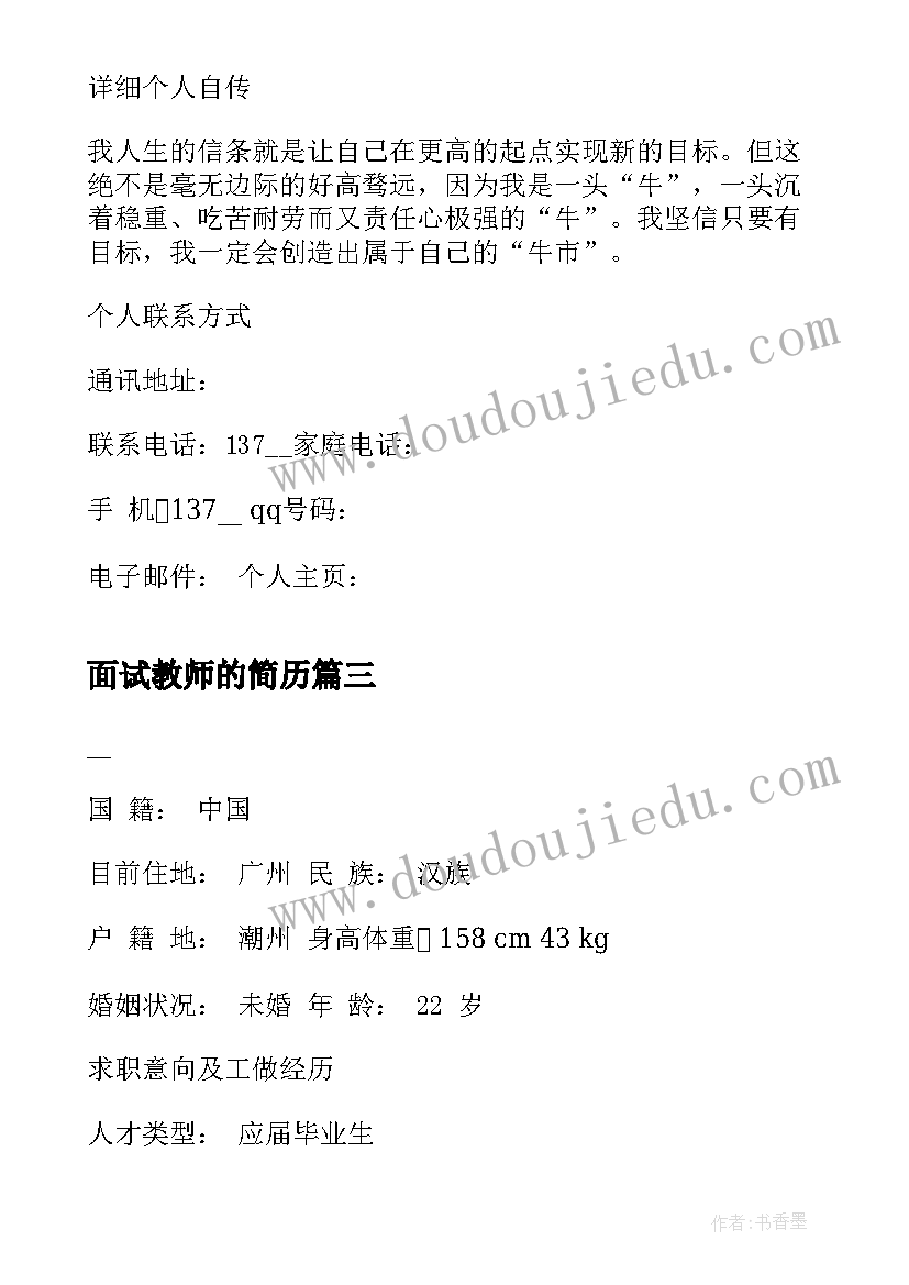 2023年面试教师的简历 教师面试体育教案(模板5篇)