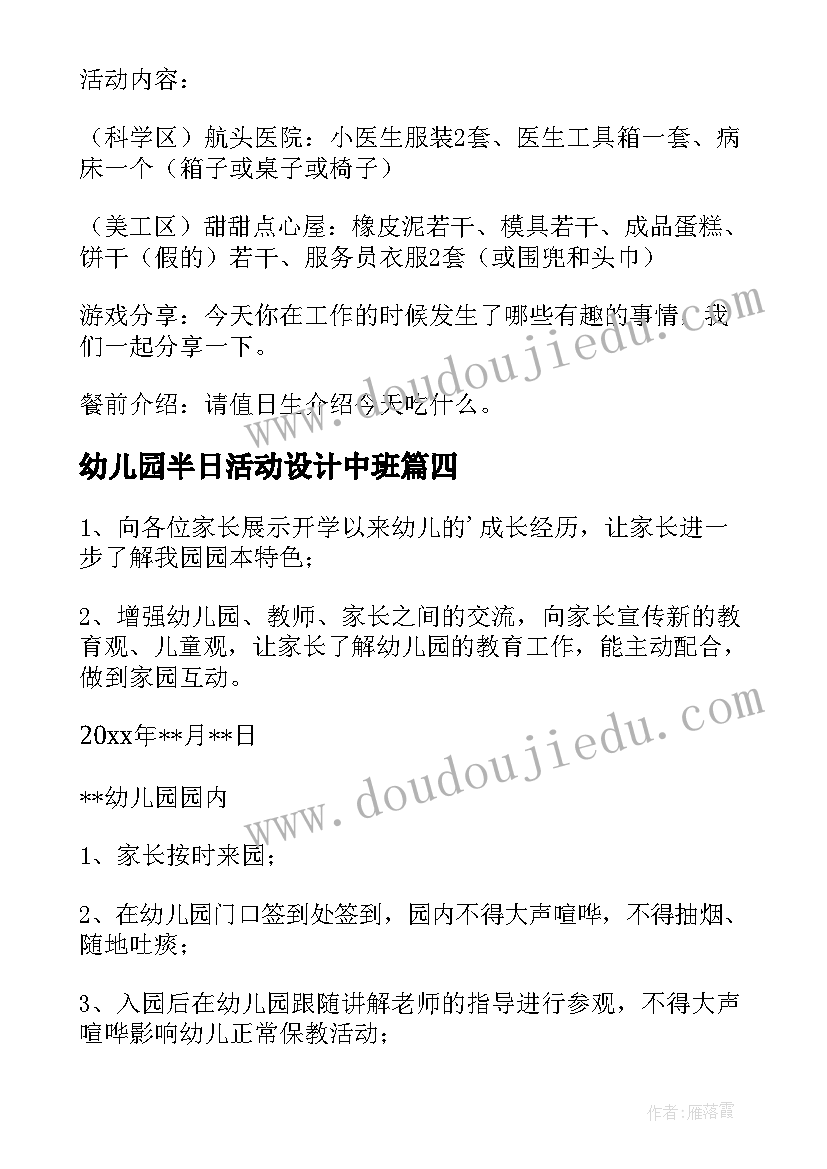 2023年幼儿园半日活动设计中班 幼儿园半日活动方案(优质9篇)