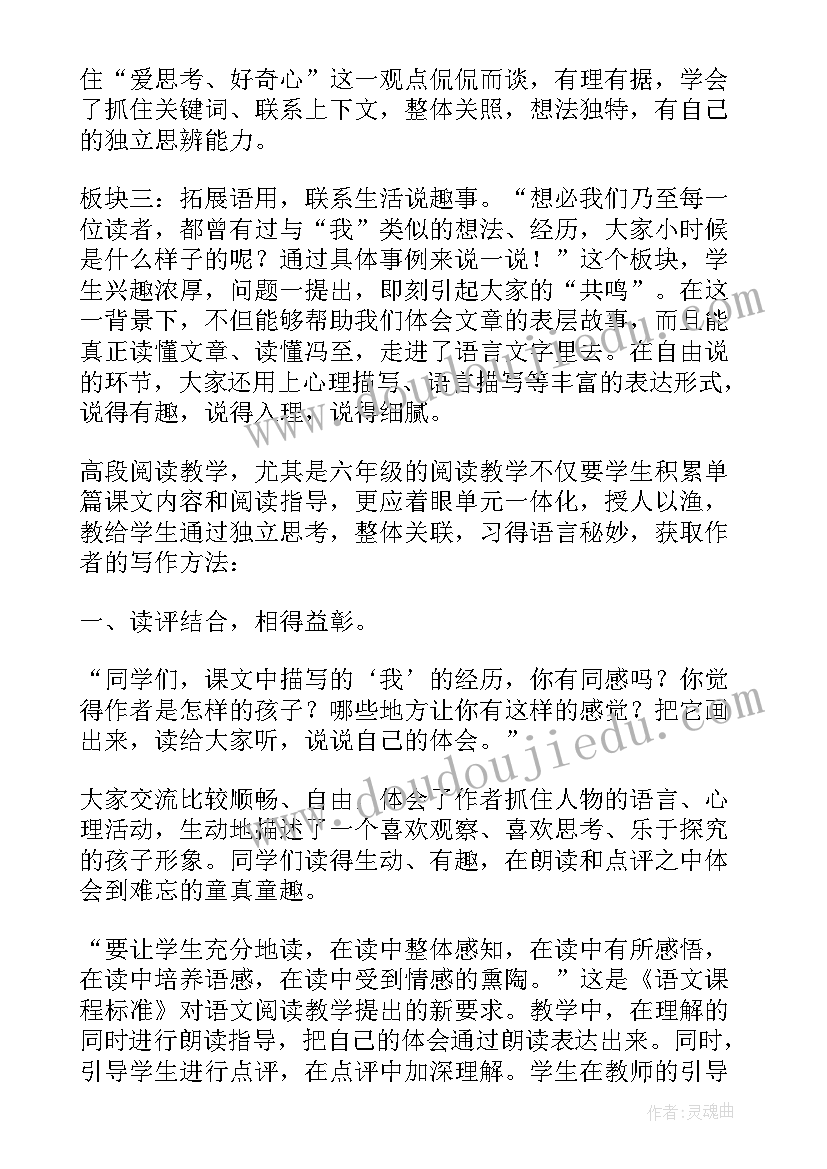 六上语文单元总结反思(汇总7篇)