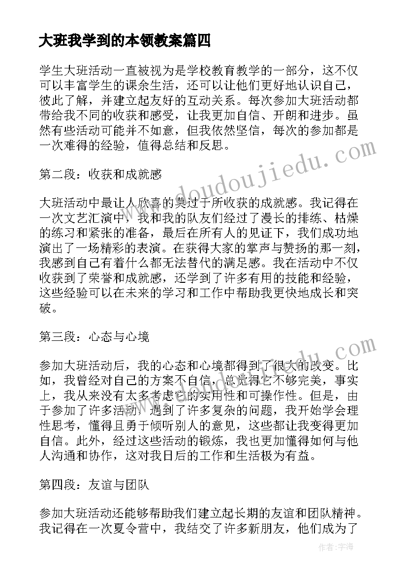 大班我学到的本领教案 大班活动教案(模板10篇)