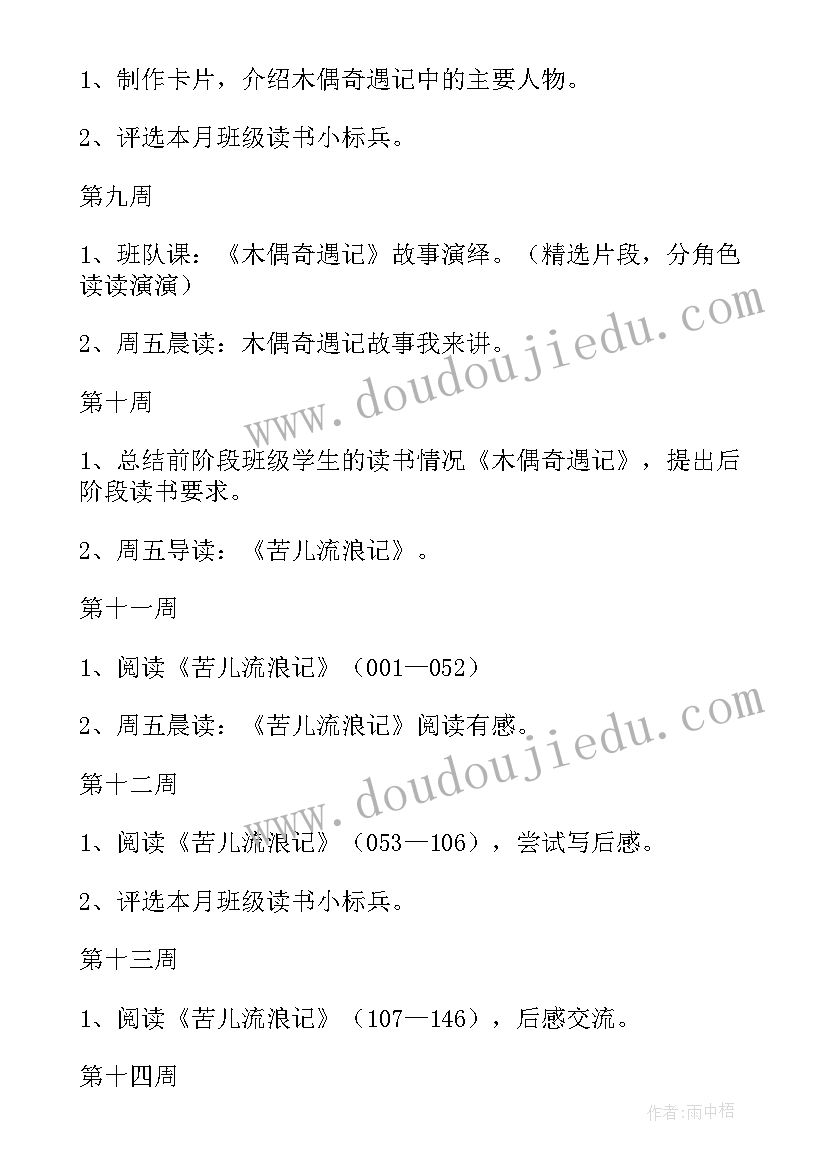 2023年小学三年级假期计划手抄报(优质9篇)