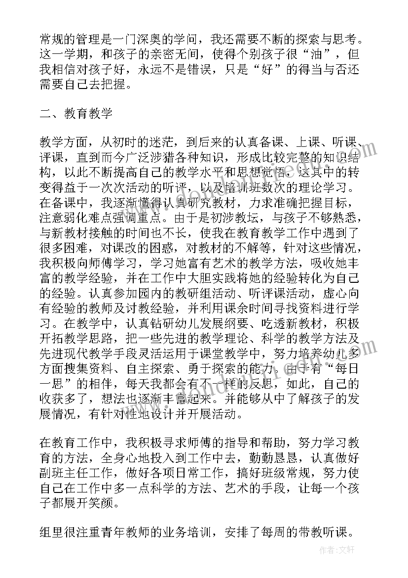 幼儿园培训个人总结(通用6篇)