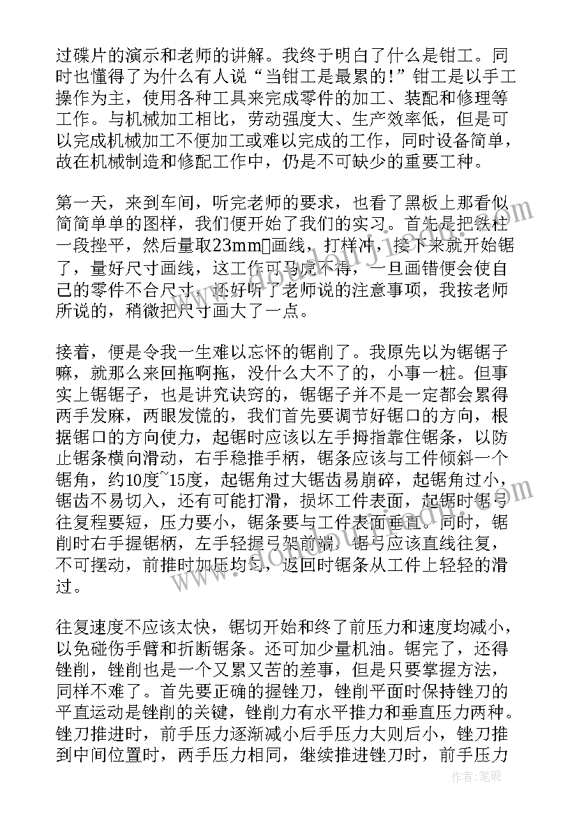 最新金工钳工实训报告中的实训内容 钳工金工实习报告(模板5篇)