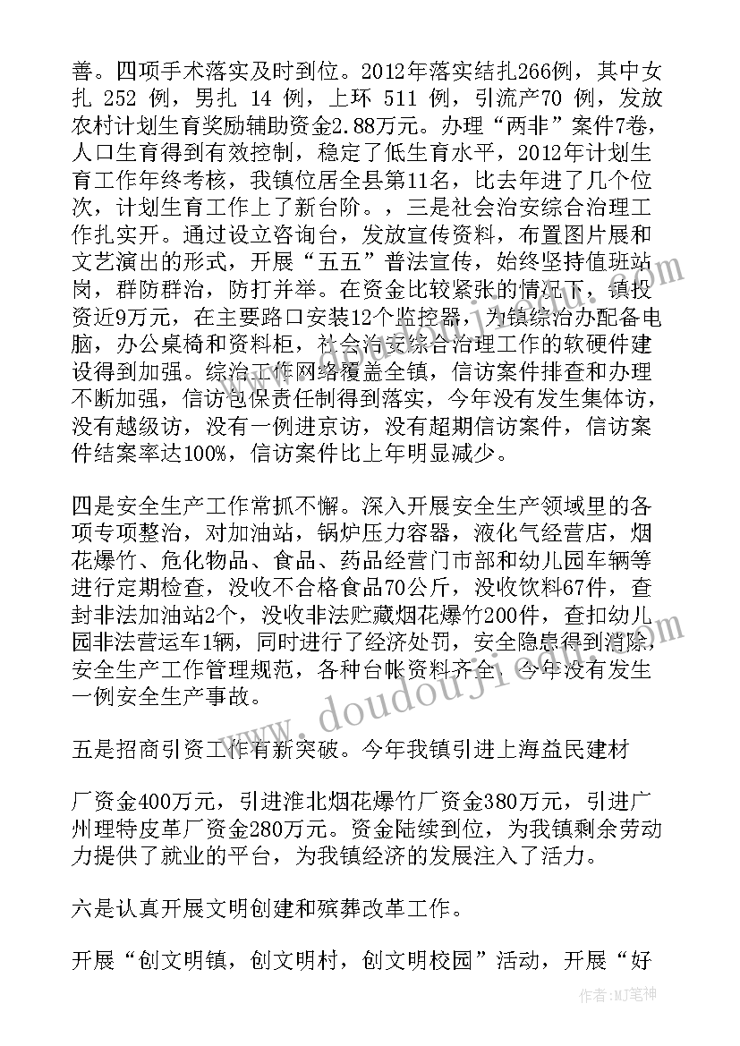 乡镇计生站述职报告总结 乡镇计生主任述职报告(精选5篇)