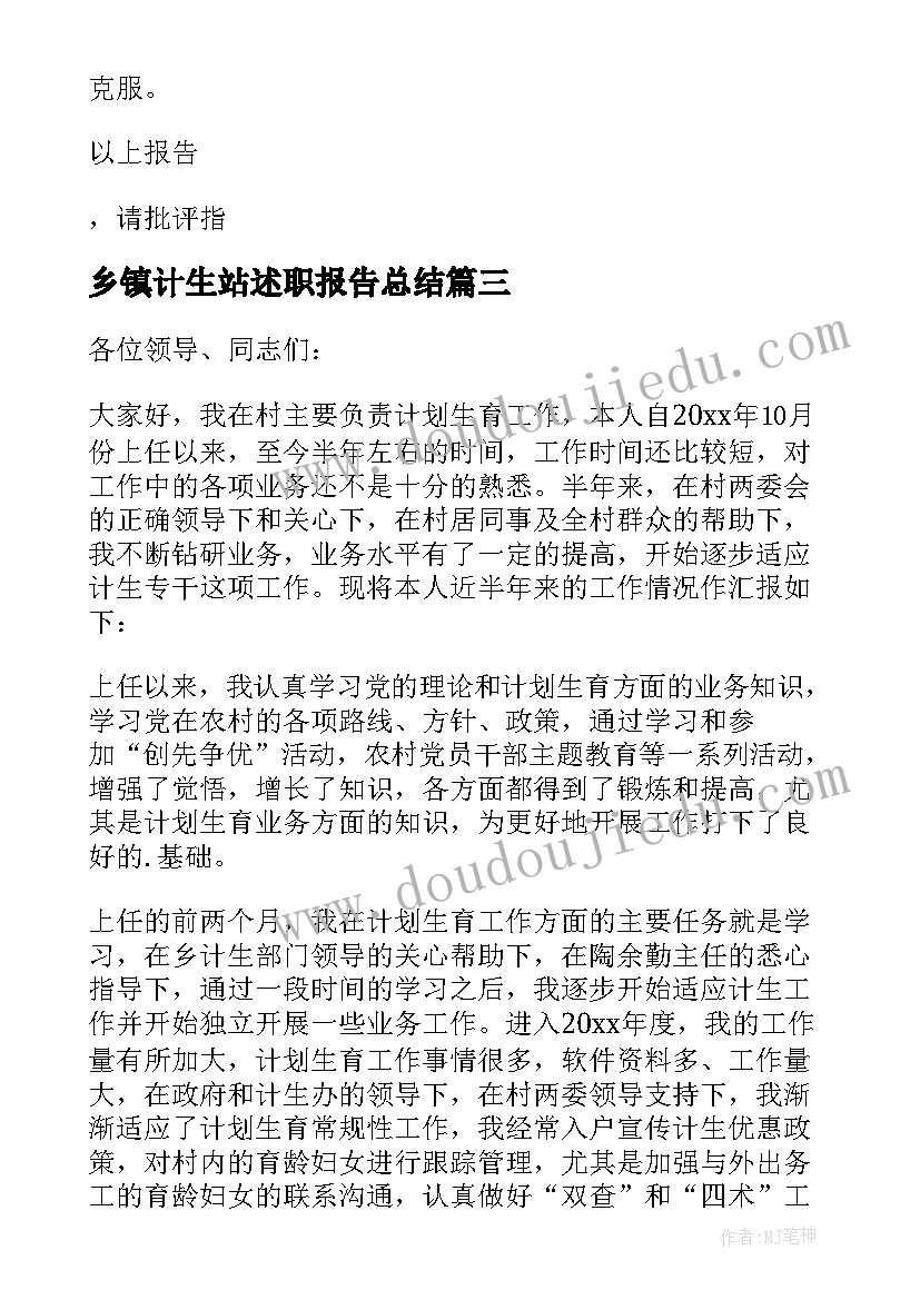 乡镇计生站述职报告总结 乡镇计生主任述职报告(精选5篇)