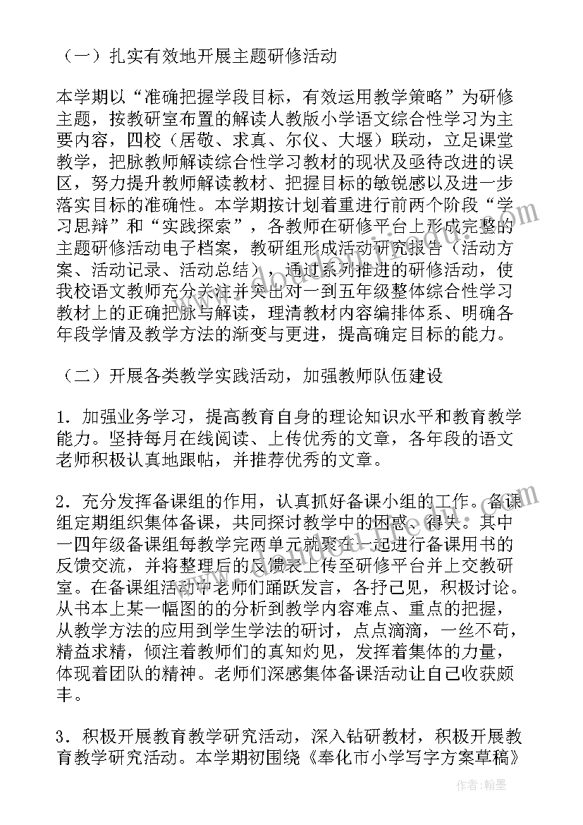 2023年小学语文教研简讯 小学语文教研组工作总结(模板5篇)