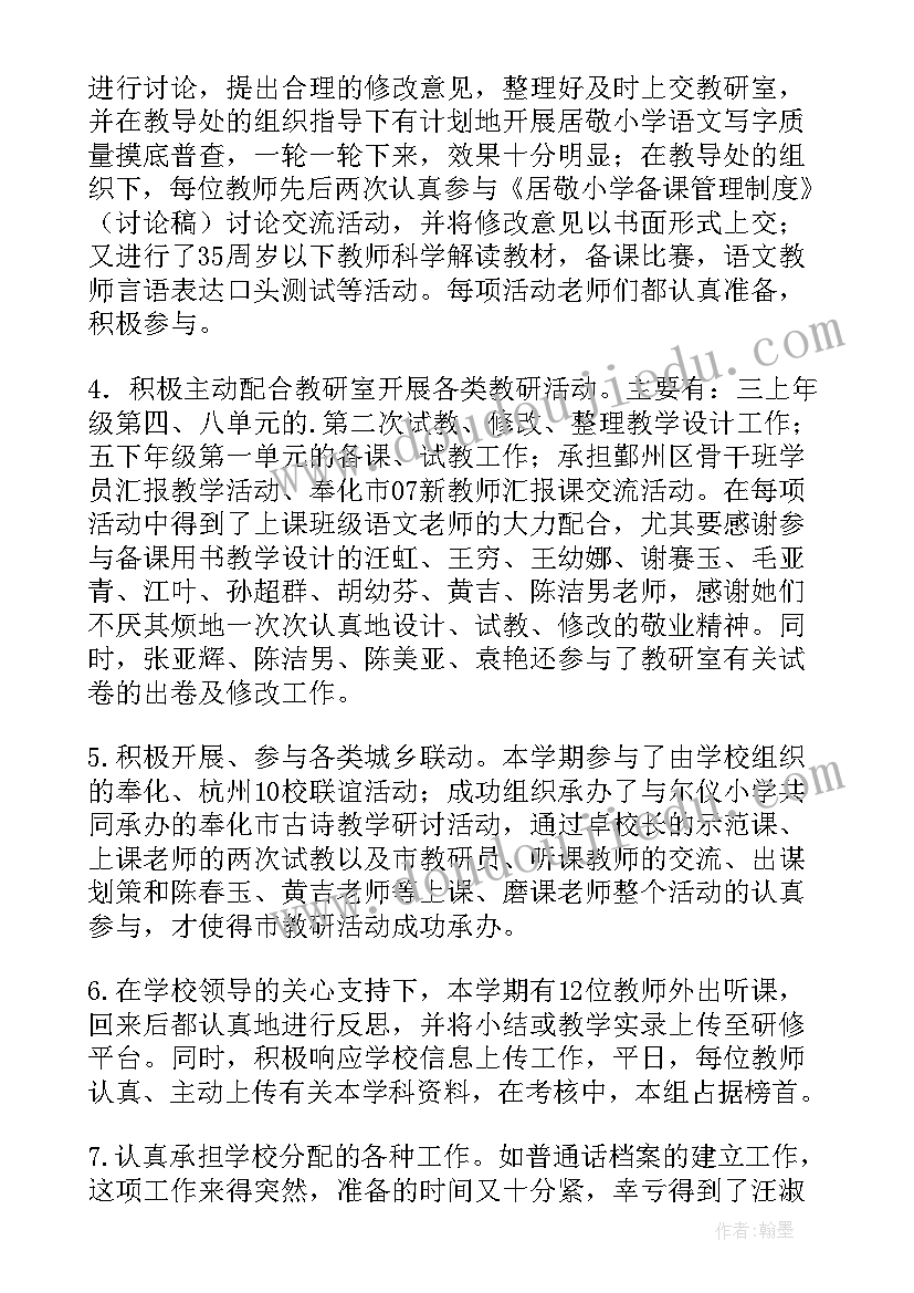 2023年小学语文教研简讯 小学语文教研组工作总结(模板5篇)