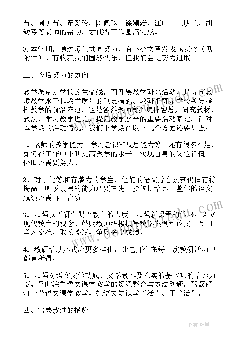 2023年小学语文教研简讯 小学语文教研组工作总结(模板5篇)