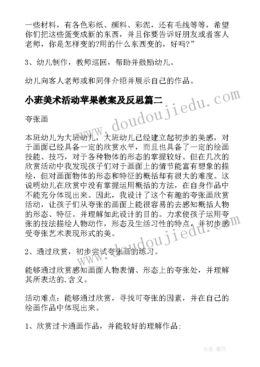 最新小班美术活动苹果教案及反思(通用10篇)