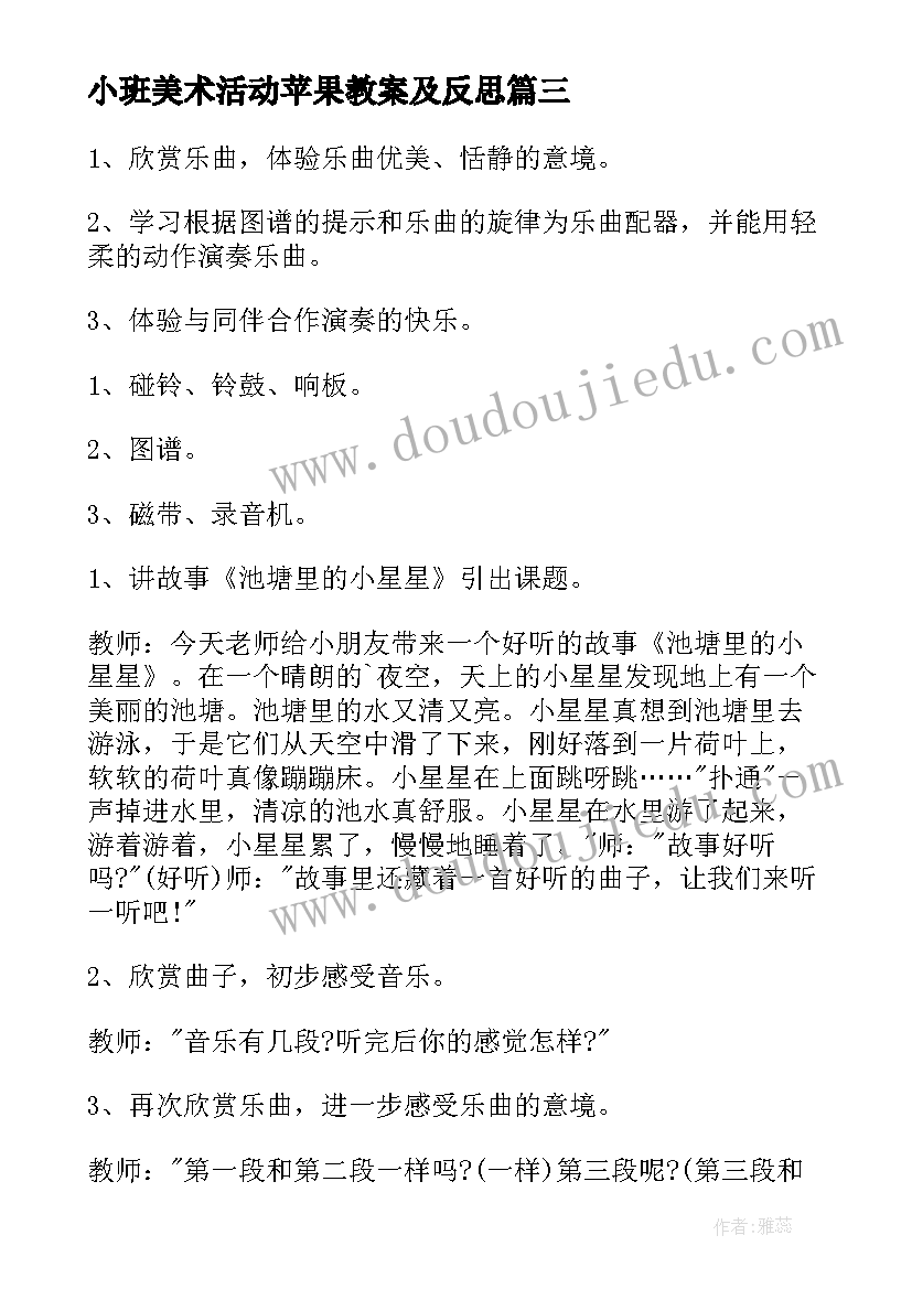 最新小班美术活动苹果教案及反思(通用10篇)