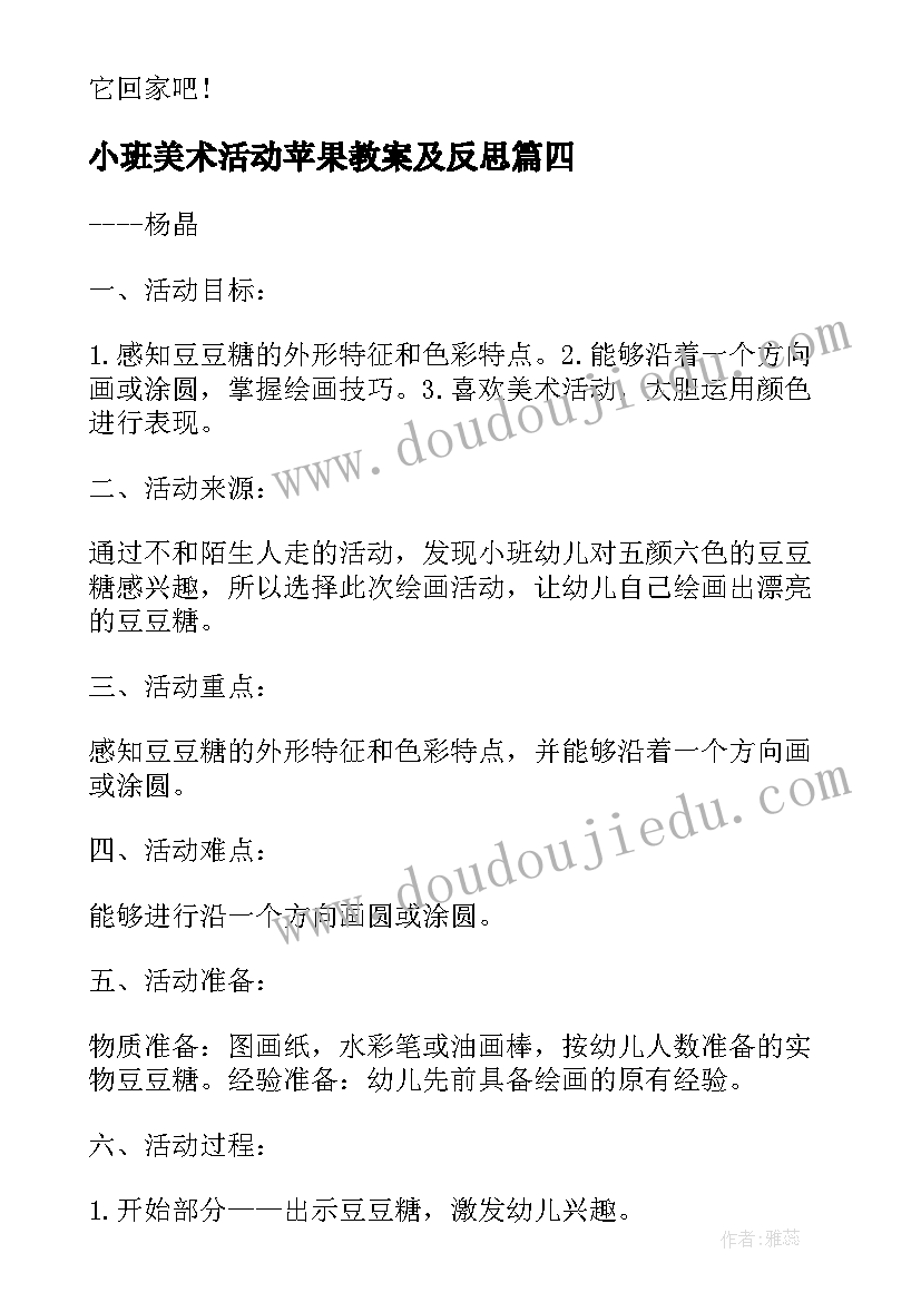 最新小班美术活动苹果教案及反思(通用10篇)