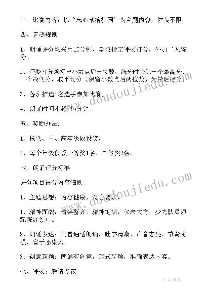 论语诵读活动方案 读书朗诵活动方案(实用8篇)