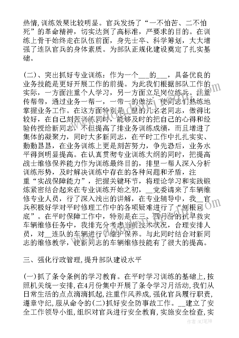 部队班半年总结(优质8篇)