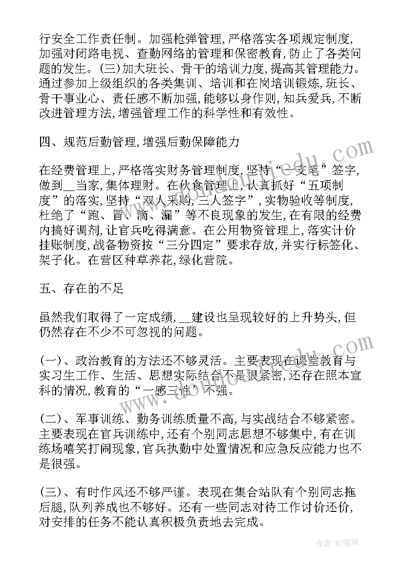 部队班半年总结(优质8篇)