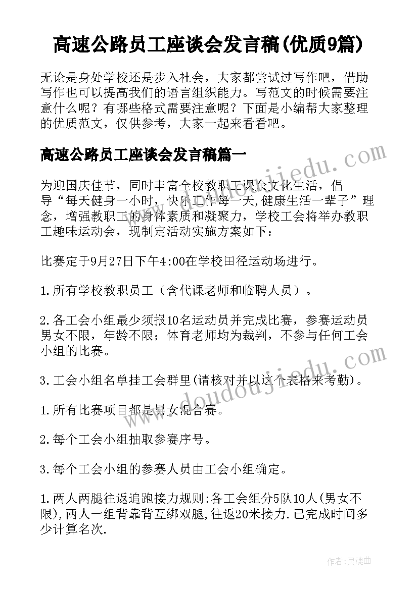 高速公路员工座谈会发言稿(优质9篇)