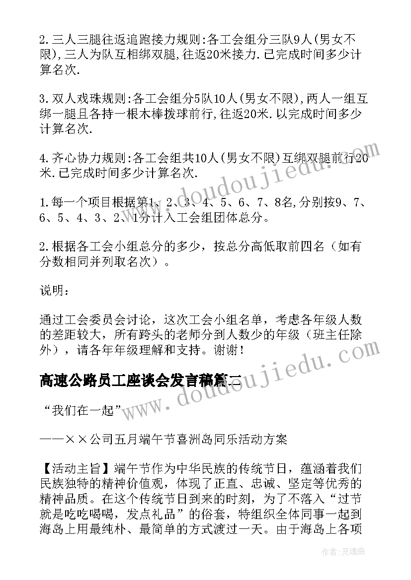 高速公路员工座谈会发言稿(优质9篇)