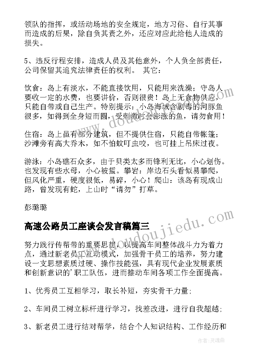 高速公路员工座谈会发言稿(优质9篇)