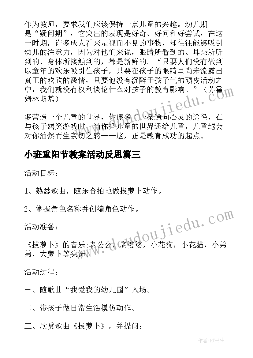 2023年小班重阳节教案活动反思(模板5篇)