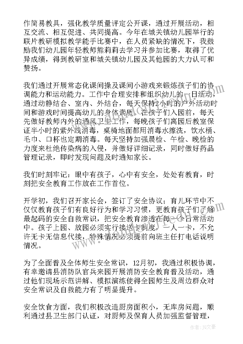 2023年幼儿园年度个人业务总结(精选9篇)