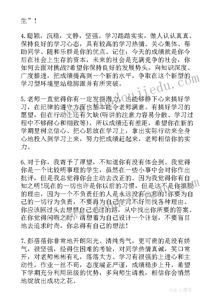 最新小学生素质报告学生的话(优质5篇)