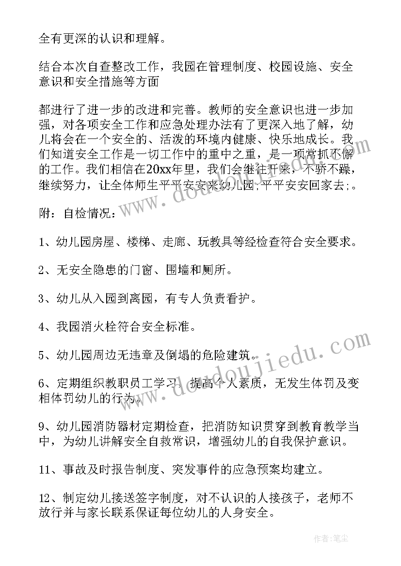 2023年幼儿园安全自查情况报告 幼儿园安全自查报告(优质10篇)