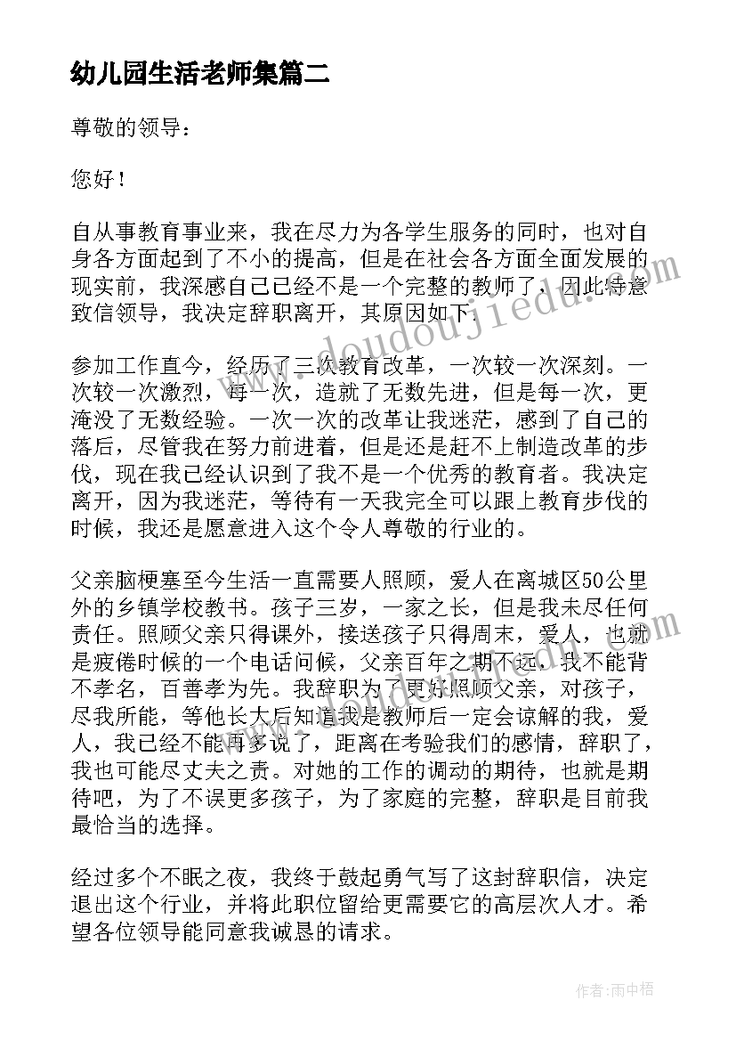 2023年幼儿园生活老师集 幼儿园生活老师个人工作总结(优质5篇)